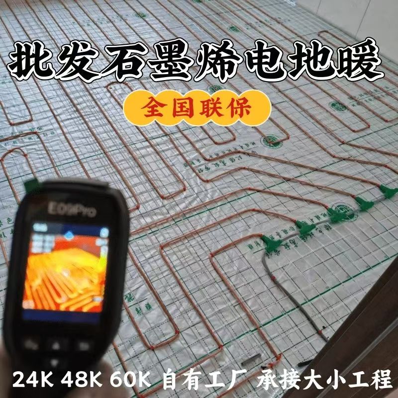 江苏 石墨烯电地暖公司哪家好？合理报价深度解析